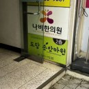 도담 손 안마원 네이버블로그
