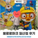 통통이소극장(뽀로로파크 킨텍스점) | 뽀로로파크 일산킨텍스점 리오픈 방문 후기