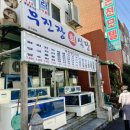 무진장오라점