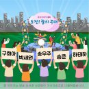 KBS1 전국이야기대회 & 도전! 꿈의 무대 8월 2일 아침마당 출연자 - 구희아 & 박세원 & 송우주 & 송준 & 하태하 이미지