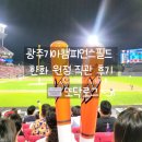 광주111 | 광주 기아챔피언스필드에서 본 한화 경기 K8 111블록 시야