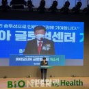 바이오니아글로벌센터