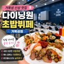 보니타가 | 거북섬맛집 다이닝원 평일 디너 후기 | 프리미엄 초밥 뷔페