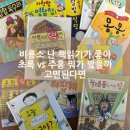 추천도서 비룡소 난 책읽기가 좋아 주홍단계 내돈내산 리얼 후기 :: 초록단계 비교 1학년 독서독립 추천