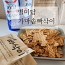 튀김쥐포, 어포튀김, 수제간식 :: 별미담 가마솥빠삭이 너무 맛있음 주의🔥