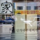 신가네부대찌개 - 서산시 | [정자동/KT먹자골목] 먹자골목 점심맛집 신가네 부대찌개 내돈내산 후기