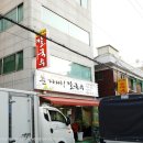 춘자씨칼국수