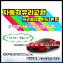 대호자동차유리