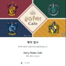 [감자 in 도쿄] 해덕의 해리포터 카페 예약 및 방문 후기 (예약 링크/메뉴 추천/굿즈 종류)