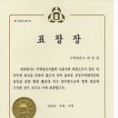 관리사무소장 표창장받음-서울시장상. 대한주택관리사협회서울시회장상 이미지