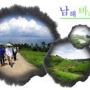 남해바래길 이미지