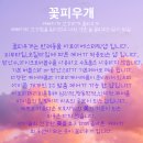 꽃피우개 이미지