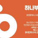 9단지하나공인중개사사무소 이미지