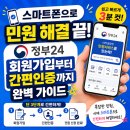 스마트폰 100 활용하기 | [정부24 100% 활용하기!] "스마트폰으로 민원 해결 끝!" 정부24 회원가입부터 간편인증까지 완벽 가이드