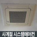 사계절시스템공조 이미지