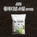 브라운 | JUN 플레티넘 소일 슈퍼파우더 브라운 후기