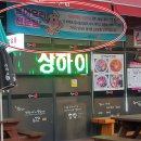 상하이루