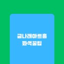 토끼전 | 금나래아트홀 어린이공연 후기｜토끼전·커다란 방귀 보고 온 49개월 아이 반응 (좌석 꿀팁 포함)