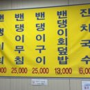 순자네밴댕이집