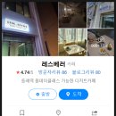 레스베러 이미지
