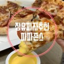 파파존스 율하점 네이버블로그