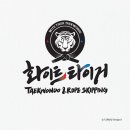 화이트타이거 태권도장 이미지
