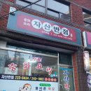 자산반점 이미지