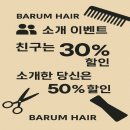 [울산삼산 미용실] 아프로펌 시술 30% 할인!/첫방문 50% 할인 !/ 지인소개이벤트 진행중입니다