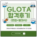 대전무역회관 | [GLOTA 19기]한국무역협회 대학생 무역홍보대사 합격 후기[면접+발대식]
