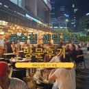 센텀 | 센텀고기집 야장 감성까지 완벽했던 하숙집 센텀본점 후기