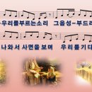 부르는 소리