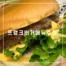 프랭크버거 처음가본 사람의 메뉴 추천