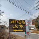 양지유황온천