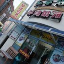 노루뫼부대찌개 | [속초 먹자촌 부대찌게맛집/속초 교동근처 철판요리맛집추천]노루뫼부대찌게