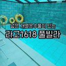 세븐일레븐 용인두창점 | 용인 라고1618 :: 서울근교 온수풀 풀빌라 솔직리뷰, 친구들과 다녀온 단체여행 후기