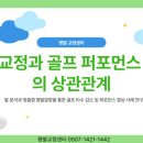 신영골프 | 평발 교정과 골프 퍼포먼스 향상의 상관관계 - 백돌이 탈출비법 , 평발 교정센터