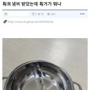 훠궈 냄비 받았는데 훠거가 뭐냐 이미지