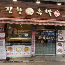 종로족발 - 고양시 덕양구 호국로 832 | 종로5가 맛집 진향족발 후기 광장시장 근처에서 찾은 인생 족발