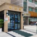 대방싸리집 이미지