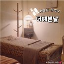 더예쁜날 이미지