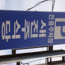 [보수동] 진주비빔밥과 선지국이 맛있는 "새진주식당" 이미지