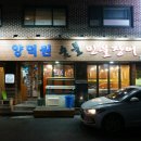 양덕원주유소