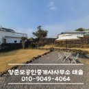 양준모공인중개사사무소태솔 이미지
