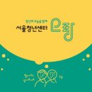 성동청소년 문화의집 이미지