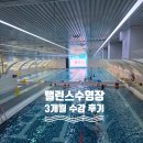 수영광고 | 안양 수영장 | 밸런스수영장 3개월 강습 및 자유수영 솔직 후기, 강습등록을 고민하신다면 필독!