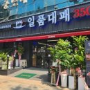 일품대패성서점 이미지