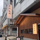 경기도 수원시 팔달구 일월로42번길 | 수원 화서동 이자카야 도키도키 후기, 야키토리 맛집으로 분위기가 좋았던 술집