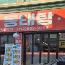 또와동태탕알탕 이미지