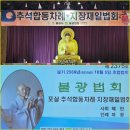 불기2569년 10월 첫째 주(10/5).추석합동차례,호법법회[제501호],지장재일법회,정기일요법회[2375회].포살 이미지