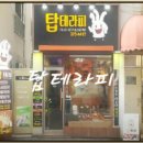 탑아로마테라피 이미지